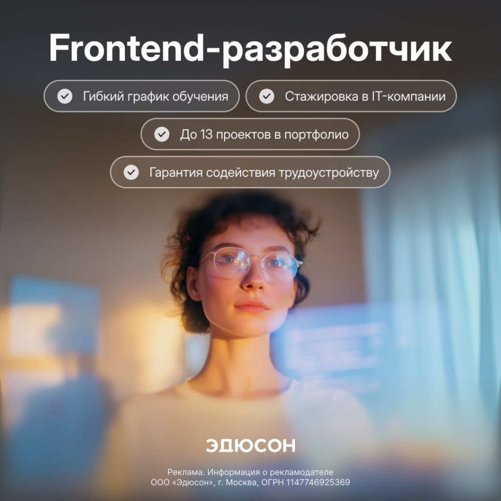 Фронтенд-разработчик
Научитесь с нуля проектировать интерфейсы сайтов и приложений на HTML, CSS, JavaScript и React за 7,5 месяцев