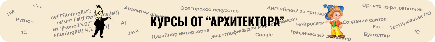 Каталог курсов от АРХИТЕКТОРА