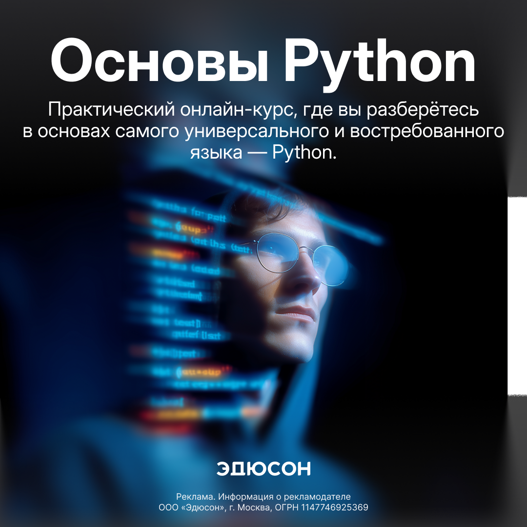 Основы Python. Освоите азы программирования и определите траекторию своего развития в ИТ, получите официальный документ